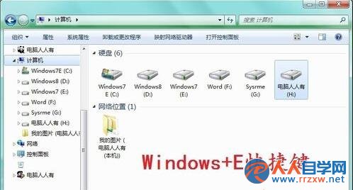 使用Windows+E快捷鍵