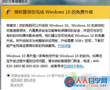 Win7系統總是彈出“微軟設備健康助手”窗口怎麼關閉