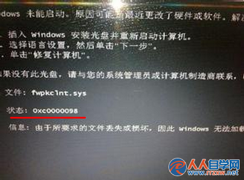 Win7系統報錯0xc0000098解決教程 三聯