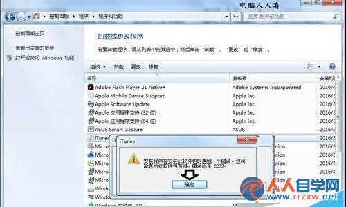 重裝iTunes程序就會報錯2203