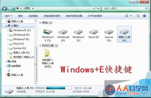 使用Windows+E快捷鍵