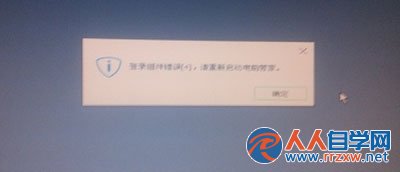 登錄組件錯誤4，請重新啟動電腦管家