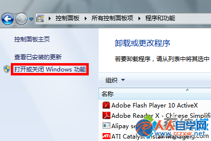 打開或關閉windows功能