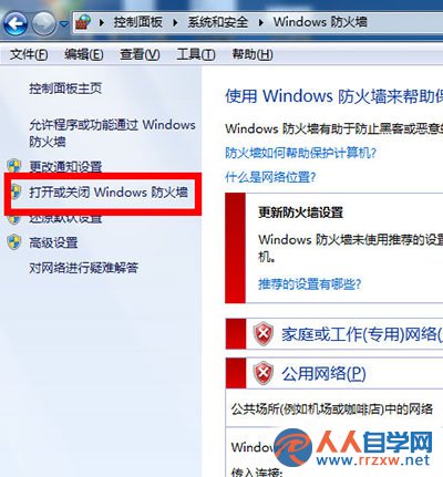 打開或關閉Windows 防火牆