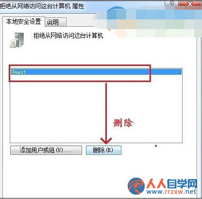 Win7訪問局域網共享提示沒有權限的解決方法