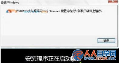 安裝Win7出現“windows安裝程序無法將windows配置為在此計算機的硬件上運行”怎麼辦 三聯