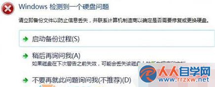 Win7彈出“Windows檢測到一個硬盤問題”窗口怎麼關閉
