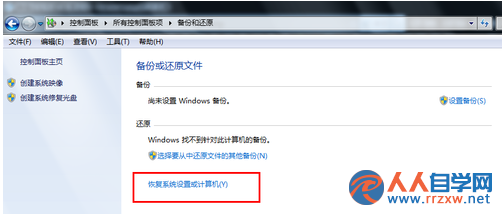 win7怎麼還原系統教程