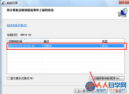 win7系統還原