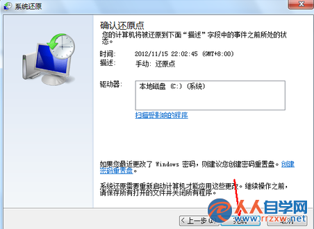 win7系統怎麼還原