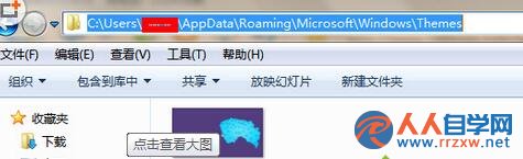 win7桌面背景保存位置