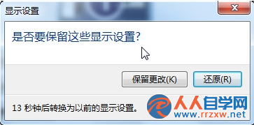 win7分辨率調節教程