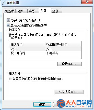 win7如何關閉觸控屏