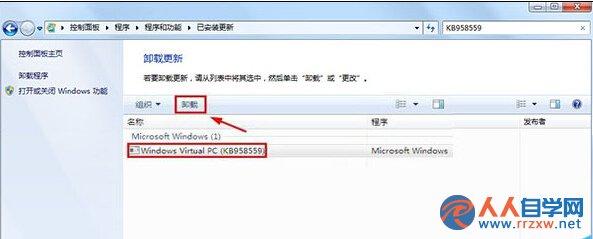 Win7系統卸載Windows Virtual PC虛擬機步驟四