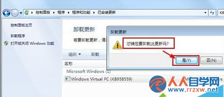 Win7系統卸載Windows Virtual PC虛擬機步驟五