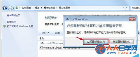 Win7系統卸載Windows Virtual PC虛擬機步驟六