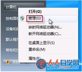 win7計算機管理