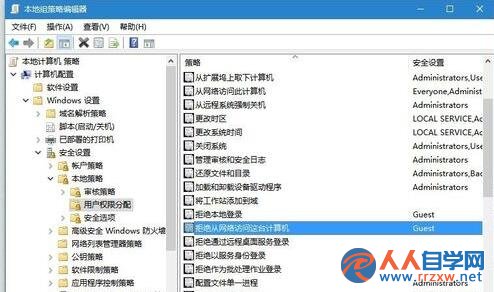 把“拒絕從網絡訪問訪問這台計算機”中的guest刪掉