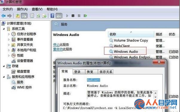 檢查Win7的聲音服務是否被禁用