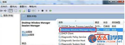 找到Desktop Window Manager Session Manager