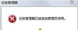 win7結束進程提示“任務管理器已被系統管理員停用“怎麼辦