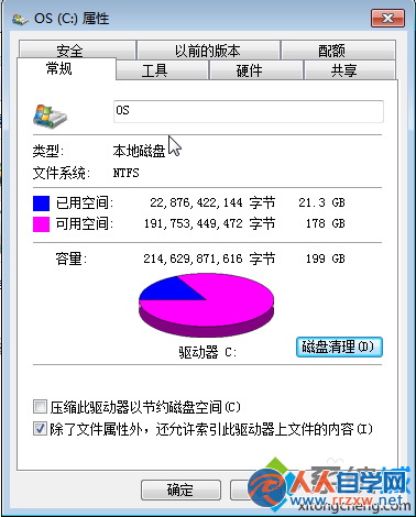 點擊磁盤清理