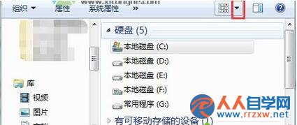 Win7系統計算機磁盤不顯示當前容量怎麼回事 三聯