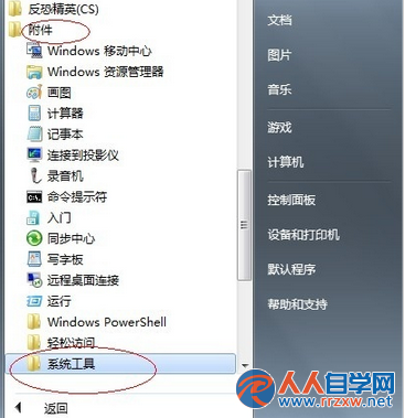 win7系統如何設置定時關機 三聯