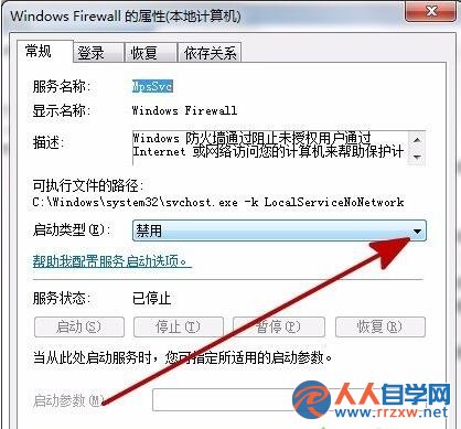 打開“Windows Firewall的屬性”