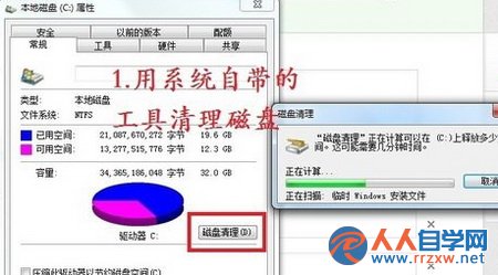 如何有效清理WIN7的C盤內存？ 三聯