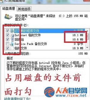 如何有效清理WIN7的C盤內存2