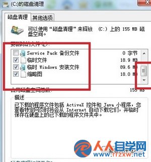 如何有效清理WIN7的C盤內存3