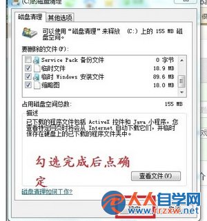 如何有效清理WIN7的C盤內存4