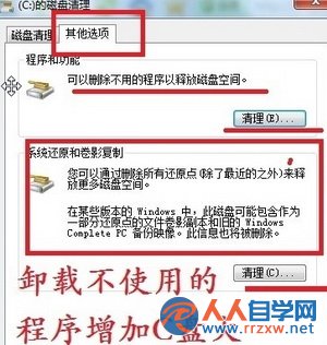 如何有效清理WIN7的C盤內存5