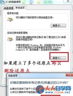 如何有效清理WIN7的C盤內存6