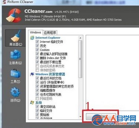 如何有效清理WIN7的C盤內存7