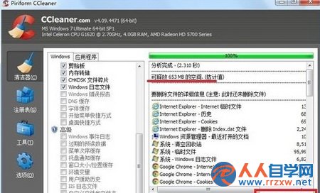 如何有效清理WIN7的C盤內存8