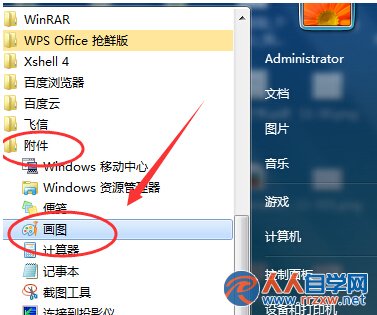 win7畫圖工具在哪裡