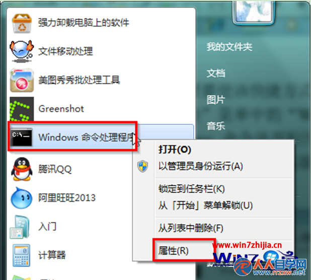 Win7系統開始菜單中怎麼創建擁有管理員權限的命令提示符快捷方式 三聯