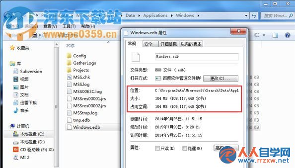 Win7系統下如何清除索引記錄來擴大C盤空間