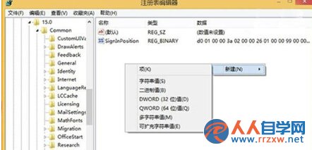 win7系統下Office2013登錄功能進行設置