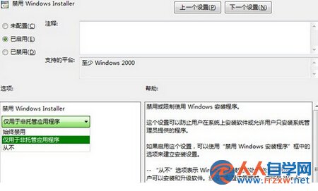 win7系統如何設置禁止任何軟件安裝