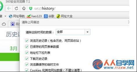 win7系統浏覽器Cookie和上網痕跡如何清除