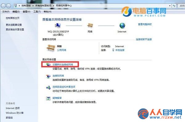 win7怎麼創建寬帶連接 Win7創建寬帶連接與設置快捷方式方法