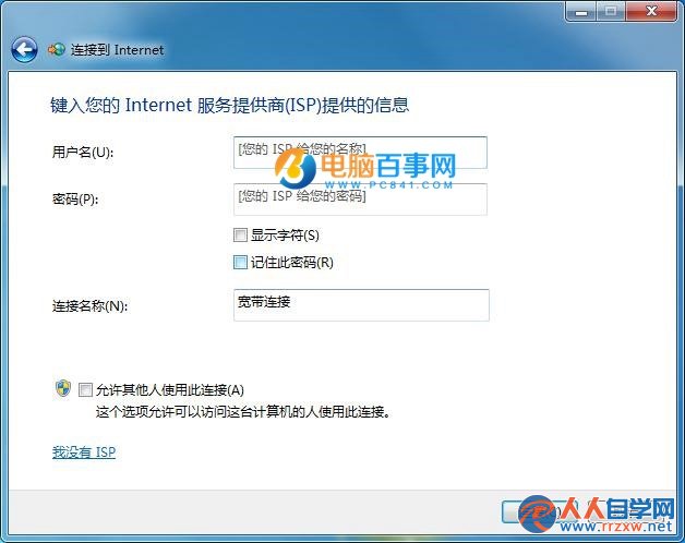 win7怎麼創建寬帶連接 pc841.com