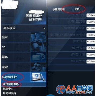 Win7系統關閉屏幕選擇快捷鍵的方法