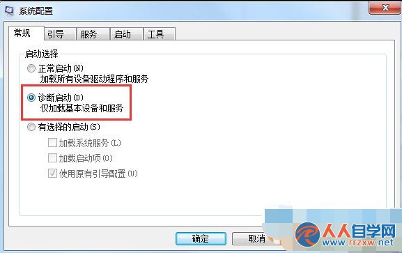 Win7系統開啟診斷模式的操作步驟