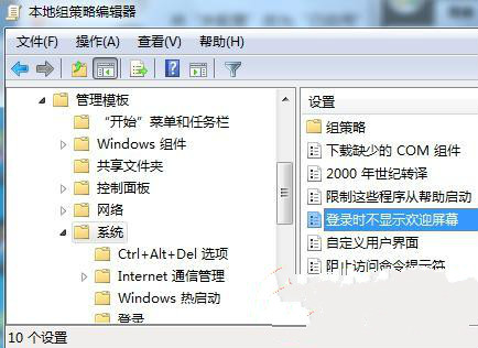 組策略如何設置才能不顯示Win7歡迎界面