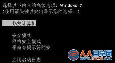 win7 64位旗艦版啟動修復如何解決開不了機的問題