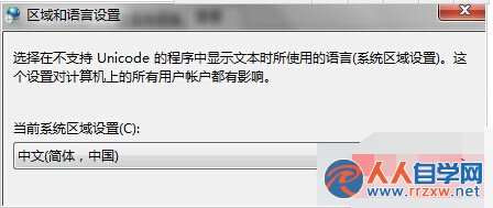 當前系統區域設置為中文